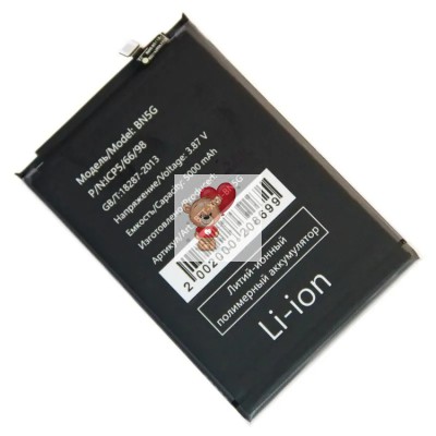 Аккумуляторная батарея для Xiaomi Redmi 10C (BN5G)