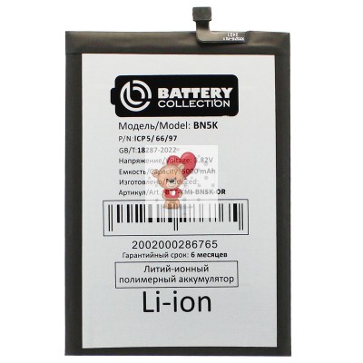 Аккумуляторная батарея для Xiaomi Redmi 12C (BN5K) - Battery Collection (Премиум)