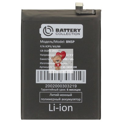 Аккумуляторная батарея для Xiaomi Redmi Note 13 4G (BN5P) - Battery Collection (Премиум) Аккумуляторная батарея для Xiaomi Redmi Note 13 4G (BN5P) - Battery Collection (Премиум)