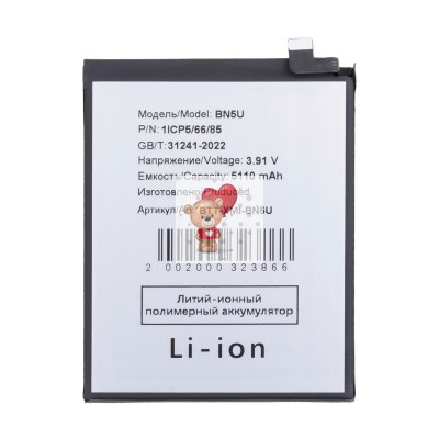 Аккумулятор для Xiaomi Poco M7 Pro (BN5U)