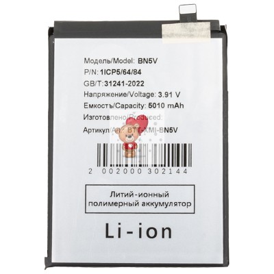Аккумуляторная батарея для Xiaomi Poco X7 (BN5V)