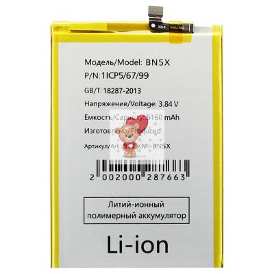 Аккумуляторная батарея для Xiaomi Redmi 14C (BN5X)