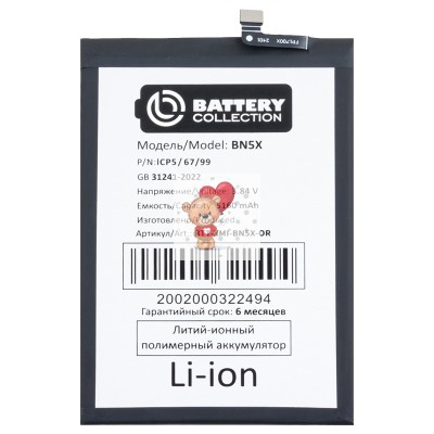 Аккумуляторная батарея для Xiaomi Redmi 14C (BN5X) - Battery Collection (Премиум)