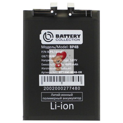 Аккумуляторная батарея для Xiaomi 12 Lite (BP4B) - Battery Collection (Премиум)