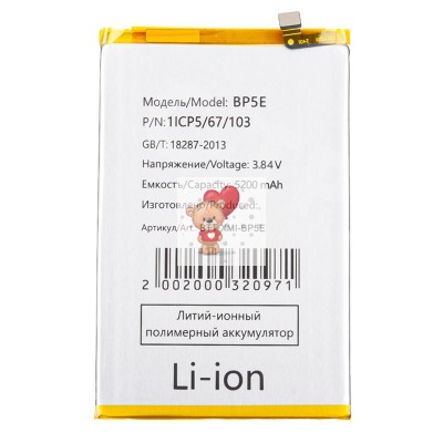 Аккумуляторная батарея для Xiaomi Redmi A5 (BP5E)