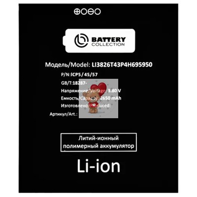 Аккумуляторная батарея для ZTE Blade A5 2019 (Li3826T43P4h695950) - Battery Collection (Премиум)