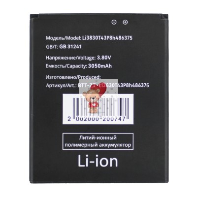 Аккумуляторная батарея для ZTE Blade A31 (Li3830T43P8h486375)