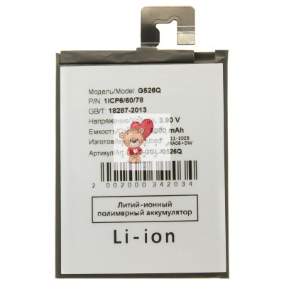 Аккумулятор для Google Pixel 9a (G526Q)