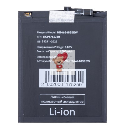 Аккумуляторная батарея для Huawei Honor 30 (HB466483EEW) (доп. коннектор)