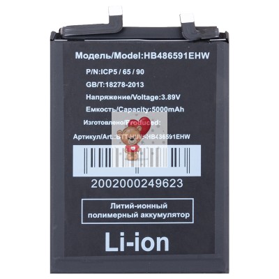 Аккумуляторная батарея для Huawei Honor 90 (HB486591EHW) Аккумуляторная батарея для Huawei Honor 90 (HB486591EHW)