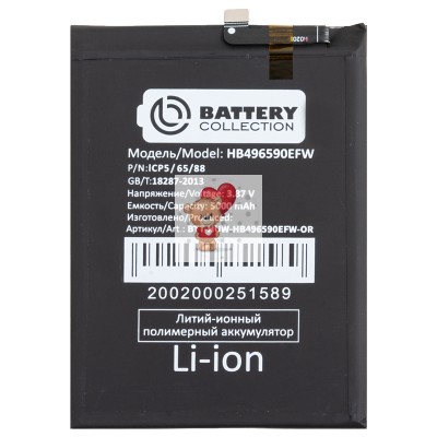 Аккумуляторная батарея для Huawei Honor X5 (HB496590EFW) - Battery Collection (Премиум)