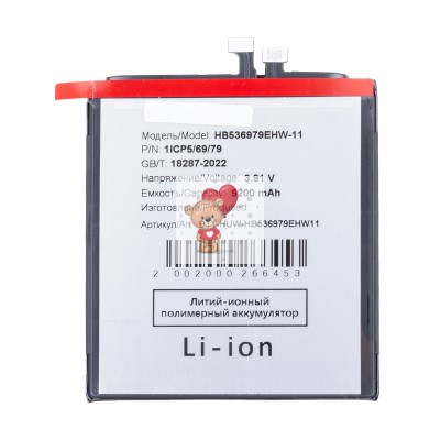 Аккумулятор для Huawei Pura 70 Ultra (HB536979EHW-11)