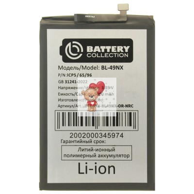 Аккумулятор для Infinix Smart 10 (BL-49NX) - Battery Collection (Премиум) - узкий коннектор