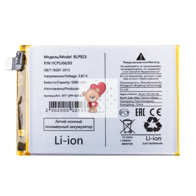 Аккумулятор для OPPO A57s (BLP923) - Battery Collection (Премиум)