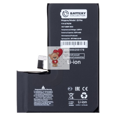 Аккумуляторная батарея для Apple iPhone 15 Pro - Battery Collection (Премиум)