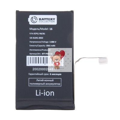 Аккумуляторная батарея для Apple iPhone 16 Аккумуляторная батарея для Apple iPhone 16