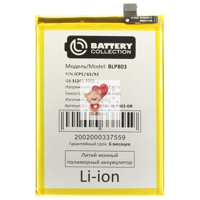 Аккумулятор для Realme 8 5G (BLP803) - Battery Collection (Премиум) Аккумулятор для Realme 8 5G (BLP803) - Battery Collection (Премиум)