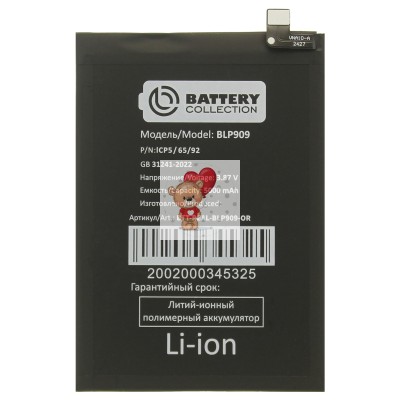 Аккумулятор для Realme 9 5G (BLP909) - Battery Collection (Премиум) Аккумулятор для Realme 9 5G (BLP909) - Battery Collection (Премиум)