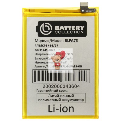 Аккумулятор для Realme C61 (BLPA75) - Battery Collection (Премиум) Аккумулятор для Realme C61 (BLPA75) - Battery Collection (Премиум)