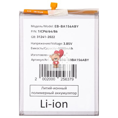 Аккумуляторная батарея для Samsung A155F Galaxy A15 4G (EB-BA156ABY) Аккумуляторная батарея для Samsung A155F Galaxy A15 4G (EB-BA156ABY)