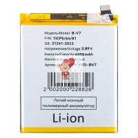 Аккумуляторная батарея для Vivo V25 (V2202) (B-V7) Аккумуляторная батарея для Vivo V25 (V2202) (B-V7)