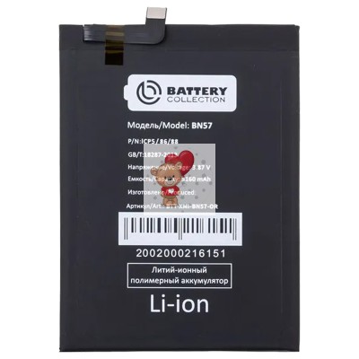 Аккумуляторная батарея для Xiaomi Poco X3 NFC (BN57) - Battery Collection (Премиум) (Коробка)