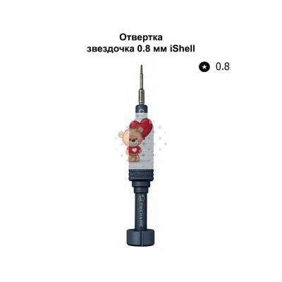 Отвертка Mechanic iShell (звездочка 0.8 мм) Отвертка Mechanic iShell (звездочка 0.8 мм)