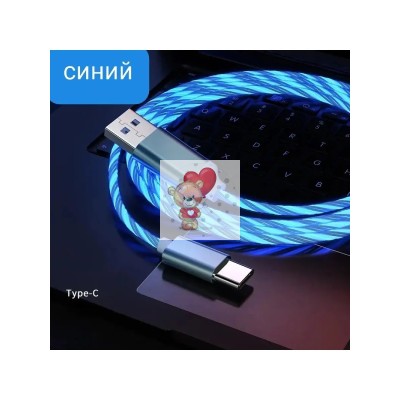 Кабель светящийся для зарядки телефона Type-C для Samsung a325 Galaxy A32 (синий) Кабель светящийся для зарядки телефона Type-C для Samsung a325 Galaxy A32 (синий)