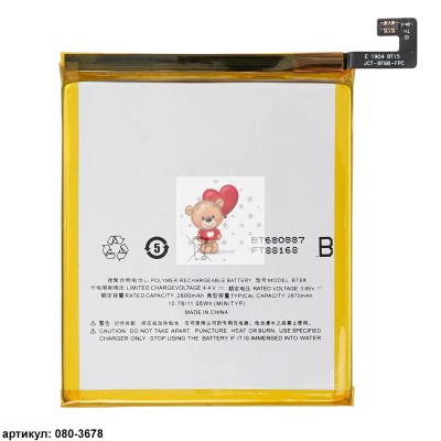 Аккумуляторная батарея для Meizu M3s mini (BT68)