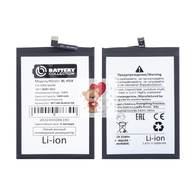 Аккумуляторная батарея для Huawei Honor 9C (HB406689ECW/HB396689ECW)